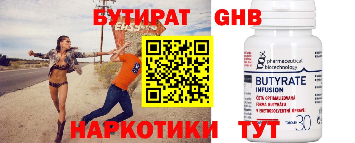 Прокопьевск  БУТИРАТ буратино  Вход с VPN 