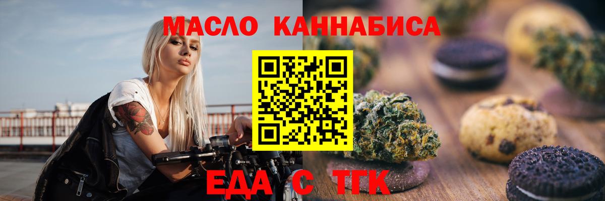 Прокопьевск  Cannafood конопля  Вход с VPN 