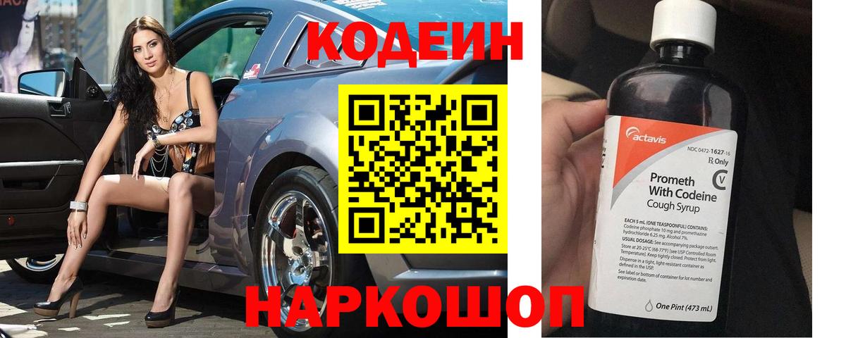 Codein напиток Lean (лин)  Вход с VPN  Прокопьевск  Кодеин напиток Lean (лин) 