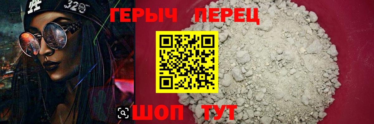 ГЕРОИН хмурый Прокопьевск