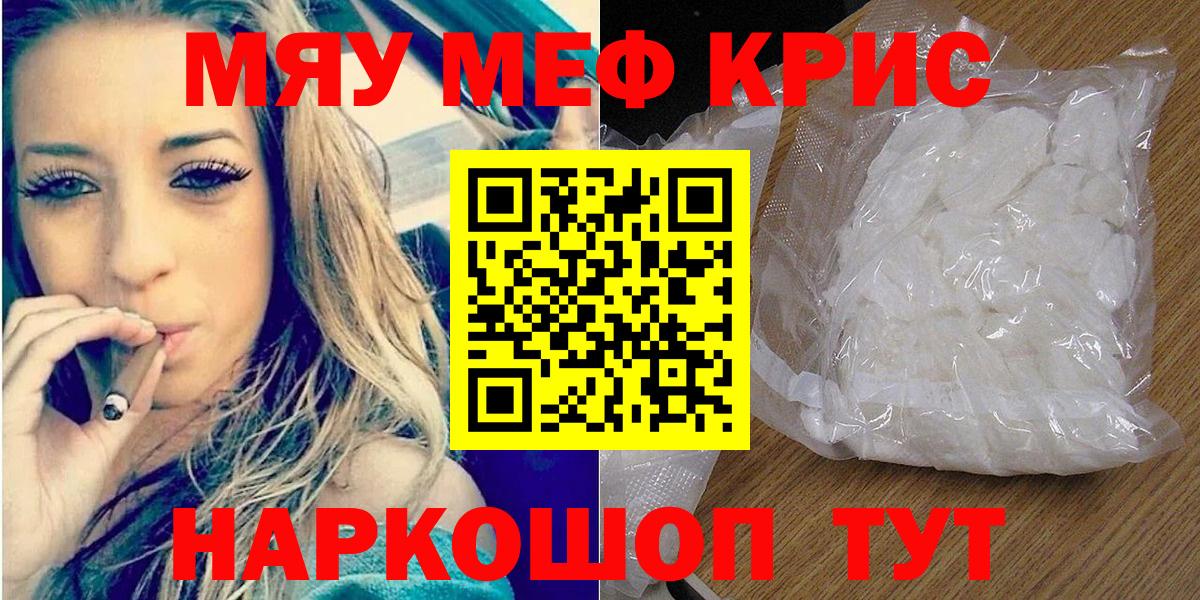 Мефедрон кристаллы Прокопьевск